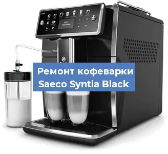 Замена мотора кофемолки на кофемашине Saeco Syntia Black в Белгороде